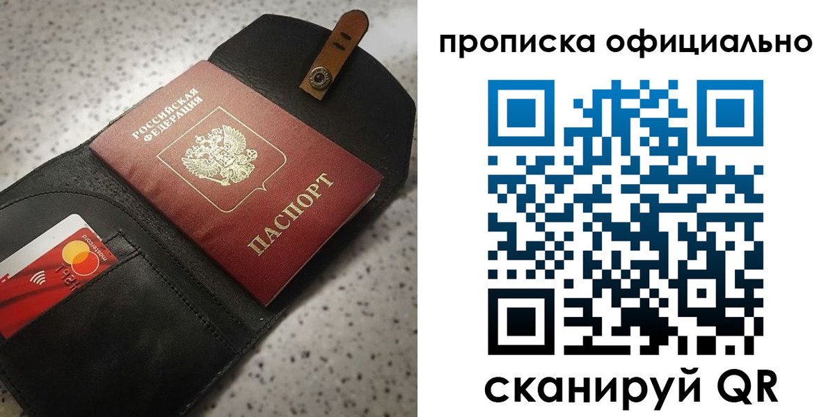 купить прописку в Кудымкаре